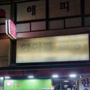 [미아사거리] 한아름곱창 내돈내산 후기