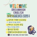 잉글리시아이드림하이학원