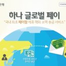 하나글로벌 네이버블로그