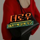 마이튜브 | 헤일리비버가 든 더로우 테라스백 블랙 가방 재입고, 마이테레사 직구 후기