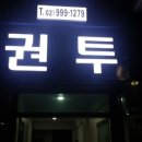 강북권투 이미지