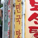 대구염소유통 | 복날 개고기의 종말 (개식용종식법 김건희법)