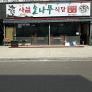 사철식당 이미지