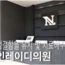 서울뉴라인의원 이미지