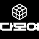 다모여 PC 이미지