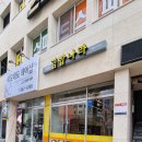 김밥나라관문점 이미지