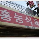 홍천식육점 이미지
