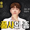 영문법 기초 5형식 : ebsi 이미지