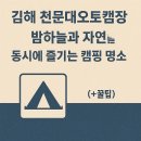 토성 | 김해 천문대오토캠핑장: 밤하늘과 자연을 동시에 즐기는 캠핑 명소 (+꿀팁)