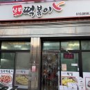모전분식 | 문경로컬맛집 문경 남부떡볶이, 고기튀김과 떡볶이 조합 최고 문경맛집