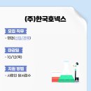 (주)한국호넥스 이미지