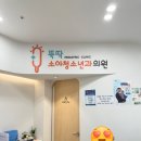 인덕원뚝딱소아청소년과의원 | 인덕원 뚝딱소아과 다녀왔어요 (아기접종)