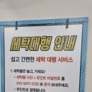 장성24시셀프빨래방 이미지