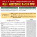 (사)한국신체장애인복지회익산지부 | &#39;진정한평등을바라는나쁜차별금지법반대전국연합&#39;(진평연), 결사 항쟁 선언