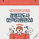 인적자원경영컨설팅