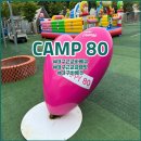 대구 근교 바베큐 글램핑장 CAMP 80 다녀온 후기