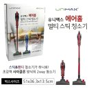 유니맥스 에어홀 멀티스틱 청소기 이미지