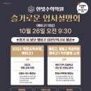[20241026] 천안한빛수학 2028 대입 교육과정 설명회 후기