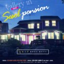 세솔팬션 이미지