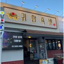 귀한족발 연산점 | 족발과 보쌈 맛집 '귀한족발 부산연산점' 방문 후기