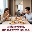 대동중화요리 | 아산 와이시티 천안아산역 근처 중화요리 코스요리 맛집 베이징 와이시티점 후기