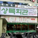 상록소갈비살구이 이미지