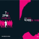 2PM 보이콧의 뜻, 올바른 방법 이미지