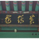 진주 청곡사 업경전 이미지