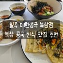 대한콩국(북삼점) 이미지