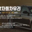 남부자동차유리 이미지