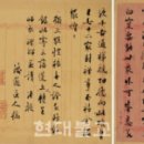은철축산 | [박동춘의 초의스님 전상서] 15. 조희룡의 '일정화영첩' (2018.08.11 현대불교)