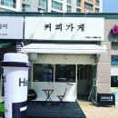 커피가게24금곡더센트라고점
