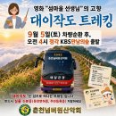 2026. 9. 5(토) 인천 옹진군 "대이작도" 날씨예보 / 대이작도 맛집 / 차량탑승위치 / 버스좌석표 이미지