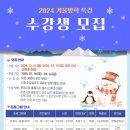 문경시립모전도서관 | 2024년 문경시립모전도서관 겨울방학특강 수강생 모집