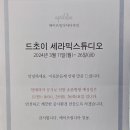 드초이세라믹스튜디오 이미지