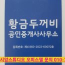 희망드림공인중개사사무소 이미지
