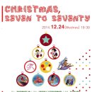 [`14.12월/ 공연4] 크리스마스 콘서트 `Christmas, 7 to 70` (사전예약 및 초대권 배부 안내) 이미지