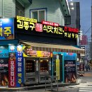 김종구식맛치킨？전기바베큐옛날통닭부산연산