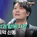 230310 팬텀싱어4 바리톤 이승민, 김수인 쑥대머리,카운트테너 이동규 하바네라,오시틴킴,홍준기춤과노래 심사평,노현우 이미지