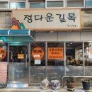 정다운한식부페 이미지