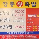 장충진족발 이미지