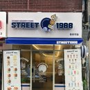 스트릿1988 등촌역점 이미지