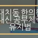 대치궁한의원 네이버블로그