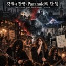 강철의 잔향: Paranoid의 탄생 이미지