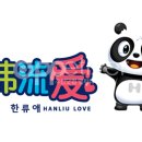 한류(hanliu) 조선일보