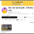 Hello 영어회화(왕초보) | 미드 1만 시간 본 남자 [수아 바나나] 영어왕초보 회화줌수업 6개월 후기