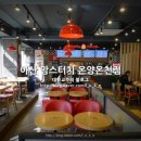 맘스터치 온양온천점 이미지