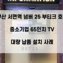 넘버25호텔 서면역점 이미지