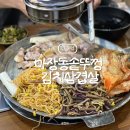 솥뚜껑김치삼겹살 - 중랑구 | [포항/오천/문덕] 고기맛집 '마장동 솥뚜껑 김치삼겹살' 솔직후기