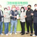 한국그린센터